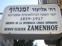 Eliezer Zamenhof street in Tel Aviv